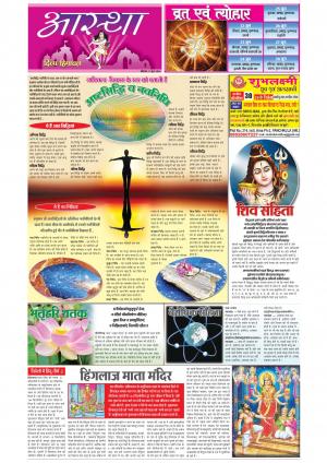 Divya Himachal Aastha