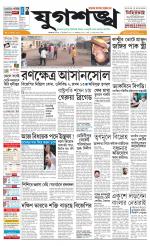 Jugasankha - KOLKATA EDITION