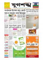 Jugasankha - GUWAHATI EDITION