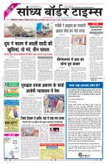 Sandhya Border Times, Sri Ganganagar