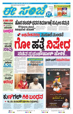 EESANJE-Tumakuru / Mysuru (07-12-2020)