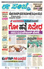 eESANJE :  Hubli -Dharwad 