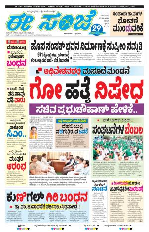 EESANJE : Hubli -Dharwad (07-12-2020)