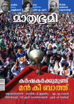 Mathrubhumi Weekly