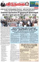 விடுதலை - viduthalai