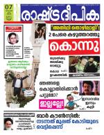 Rashtradeepika Kannur