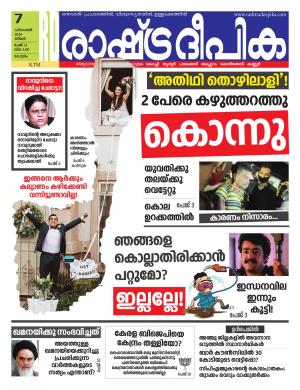 kottayam07-12-2020