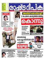 Rashtradeepika Kollam