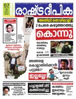 Rashtradeepika Kochi