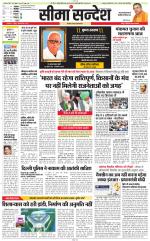 Jaipur Seema Sandesh 