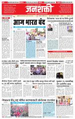 Jalgaon Janshakti