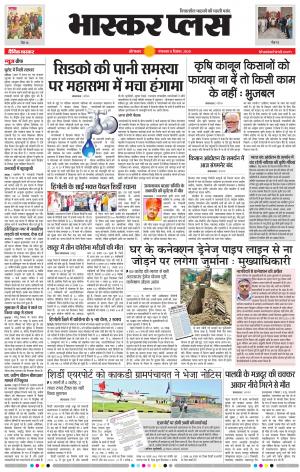 औरंगाबाद भास्कर प्लस