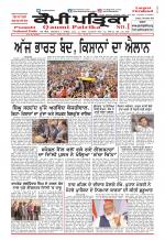 Qaumi Patrika (Punjabi)