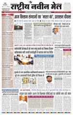 RASTRIYA NAVEEN MAIL RANCHI EDITION