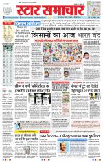 Star Samachar Bhopal