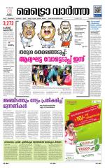 Metrovaartha - Thiruvananthapuram