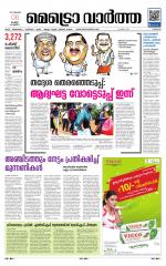 Metrovaartha - Thrissur