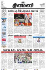 Dinamani - Thoothukudi