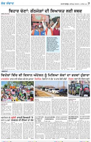 LOK SAMWAD_08_December_2020