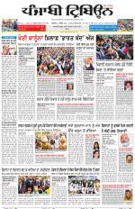 Punjabi Tribune (Delhi Edition)