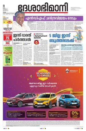 Alappuzha, 8th December 2020