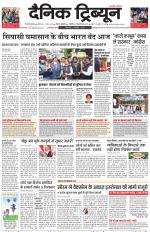 Dainik Tribune (Gurgaon Edition)