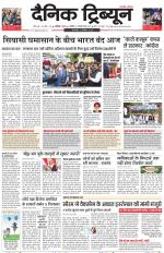 Dainik Tribune (Karnal Edition)