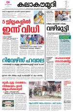 Kalakaumudi Daily Kollam