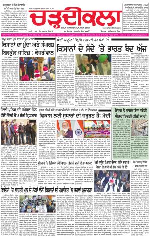 charhdikala delhi 8-12-2020