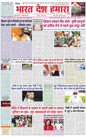 bharatdeshhamara haryana 8-12-2020