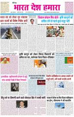 BHARAT DESH HAMARA (PUNJAB)