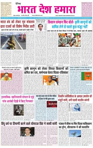 bharatdeshhamara  punjab 8-12-2020