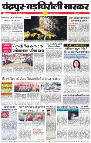 चन्द्रपुर