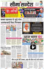 Hanumangarh Seema Sandesh 