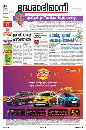 Kottayam, December 8th 2020