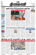 Dinamani - Tiruvannamalai