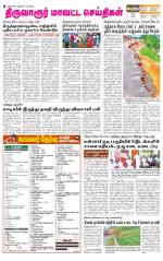 Thiruvarur-Trichy Supplement