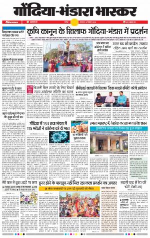 गोंदिया