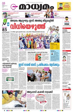 Thiruvananthapuram 08.12.2020
