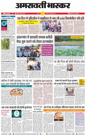 अमरावती