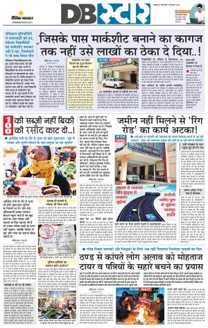 जबलपुर डीबी स्टार