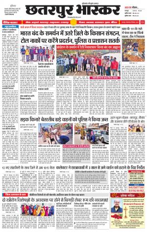 छतरपुर भास्कर