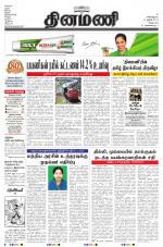 Dinamani - Villupuram