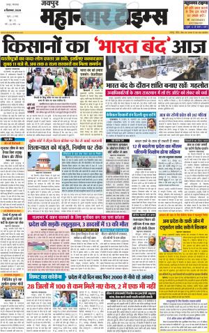 MAHANAGARTIMES 8 December