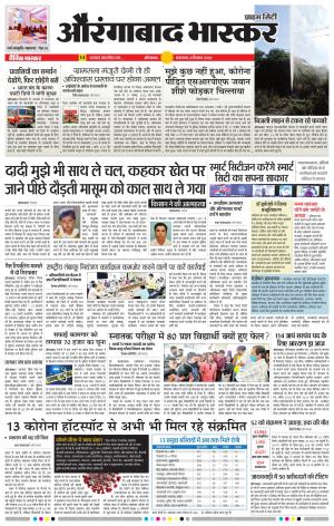 औरंगाबाद भास्कर