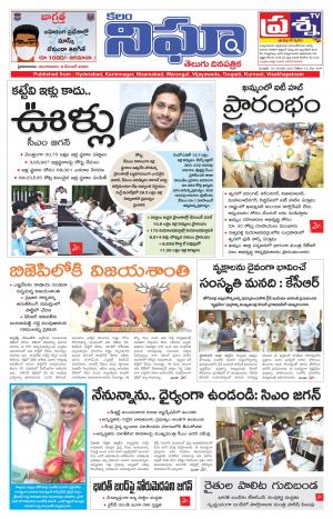 Telangana/AndhraPradesh 8/12/2020