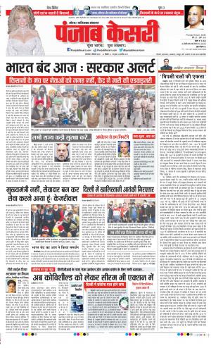 Date 08-12-2020 Punjab Kesari Noida