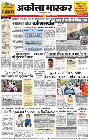 अकोला भास्कर