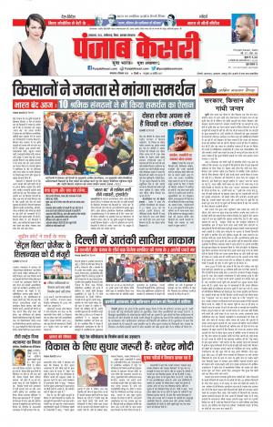 Date 08-12-2020 Punjab Kesari Bihar and Jharkhand