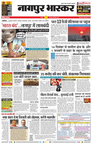 नागपुर भास्कर